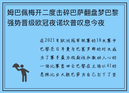 姆巴佩梅开二度击碎巴萨翻盘梦巴黎强势晋级欧冠夜诺坎普叹息今夜 姆巴佩梅开二度击碎巴萨翻盘梦巴黎强势晋级欧冠夜诺坎普叹息今夜