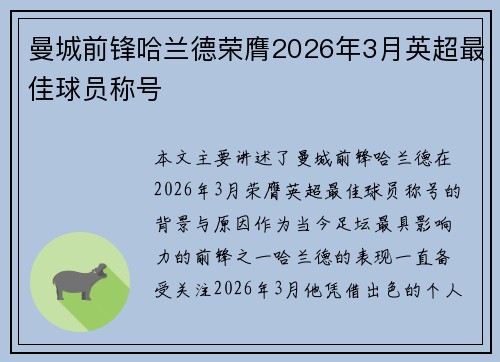 曼城前锋哈兰德荣膺2026年3月英超最佳球员称号