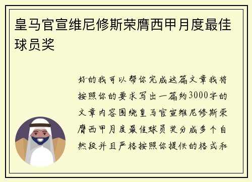 皇马官宣维尼修斯荣膺西甲月度最佳球员奖 皇马官宣维尼修斯荣膺西甲月度最佳球员奖