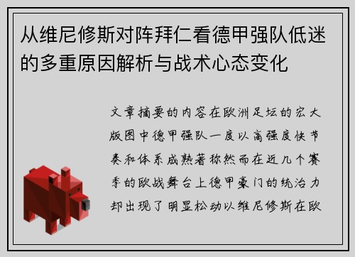 从维尼修斯对阵拜仁看德甲强队低迷的多重原因解析与战术心态变化 从维尼修斯对阵拜仁看德甲强队低迷的多重原因解析与战术心态变化