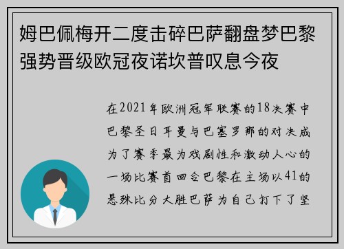 姆巴佩梅开二度击碎巴萨翻盘梦巴黎强势晋级欧冠夜诺坎普叹息今夜