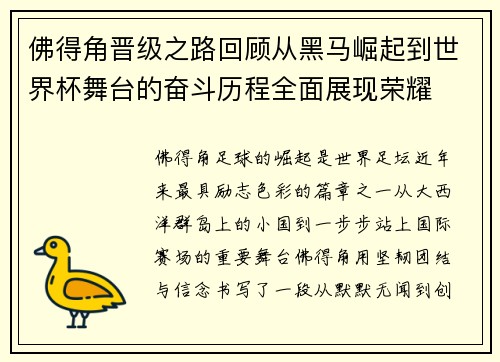 佛得角晋级之路回顾从黑马崛起到世界杯舞台的奋斗历程全面展现荣耀